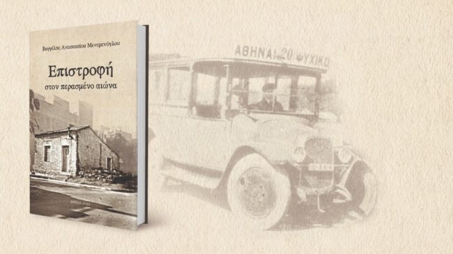 βιβλίο Βαγγέλη