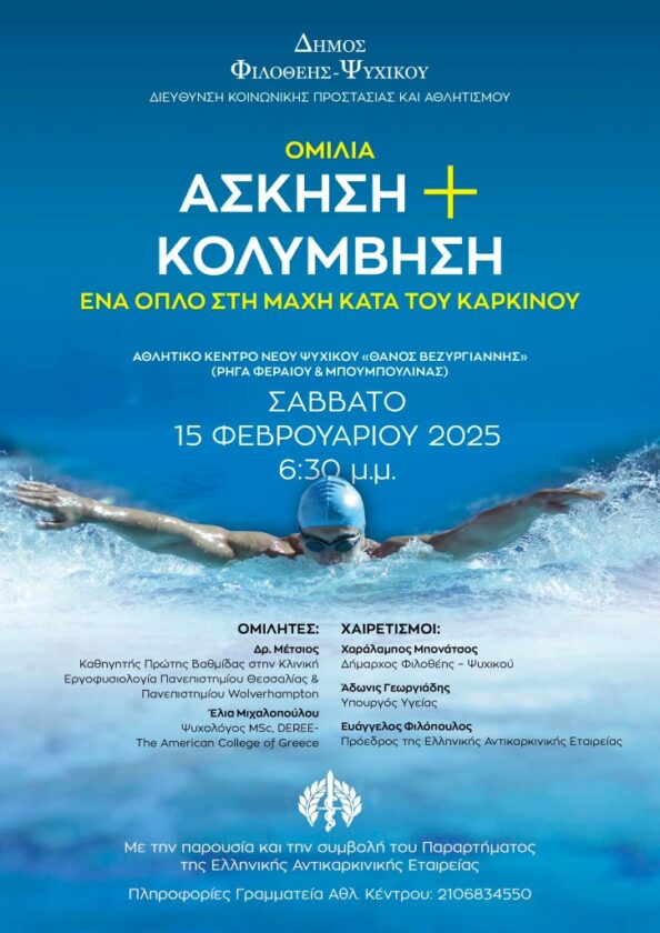 ΘΕΡΑΠΕΥΤΙΚΗ ΚΟΛΥΜΒΗΣΗ