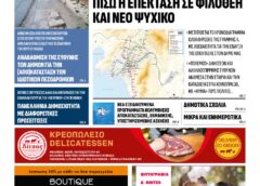 Τα τοπικά νέα, Β΄ Τεύχος Απριλίου 2026