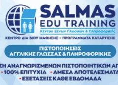 Πιστοποιήσεις Αγγλικής Γλώσσας & Πληροφορικής για τις Νέες Προκηρύξεις