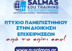 Απόκτησέ το κι εσύ!