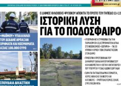Τα τοπικά νέα, Β’ τεύχος Οκτωβρίου